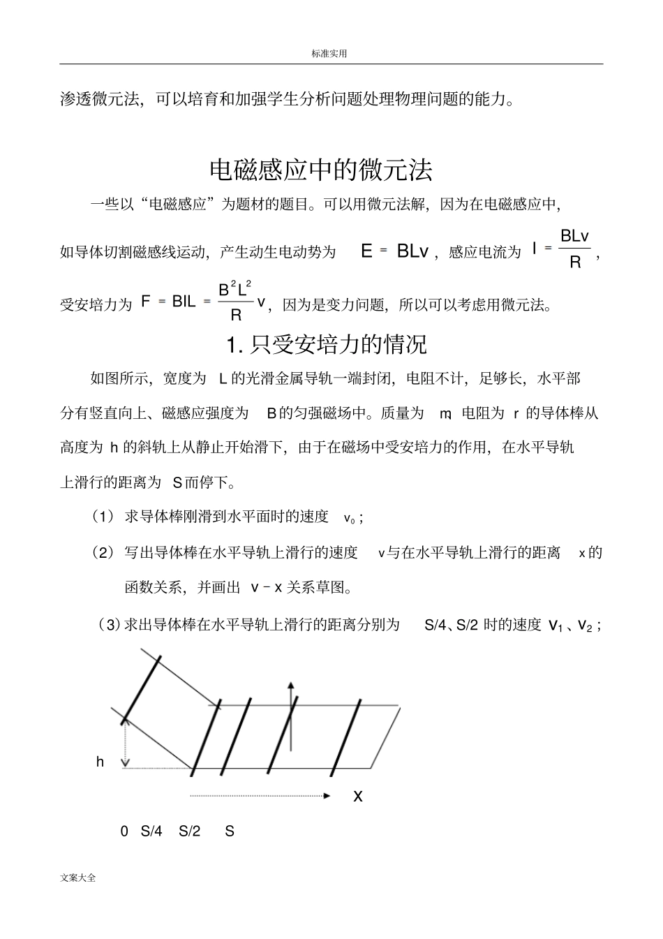 高中的物理电磁感应微元法专题_第3页
