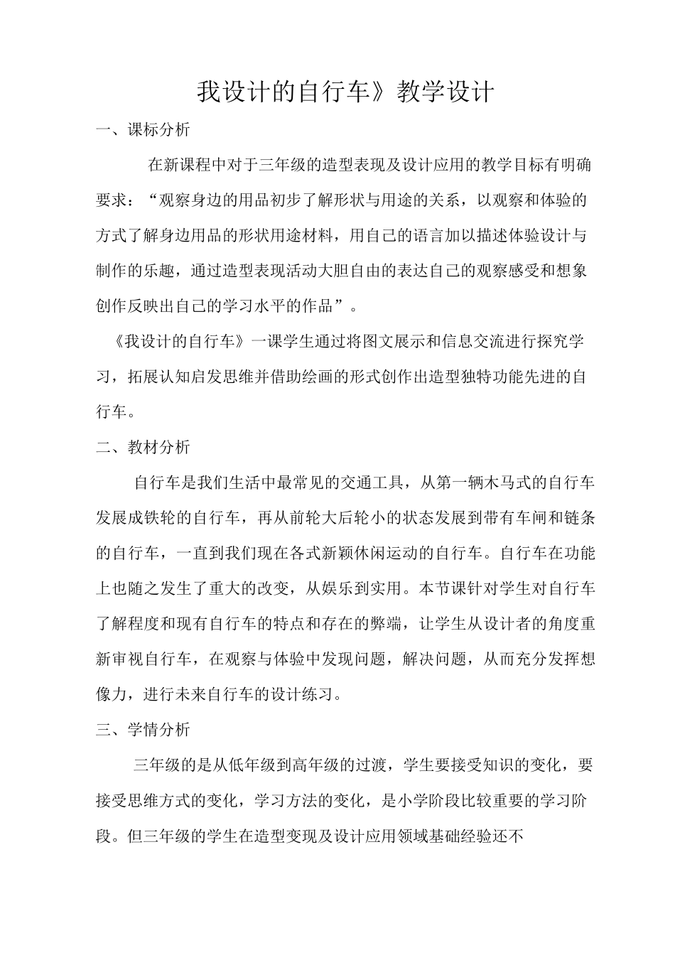 我设计的自行车 教学设计及反思_第1页