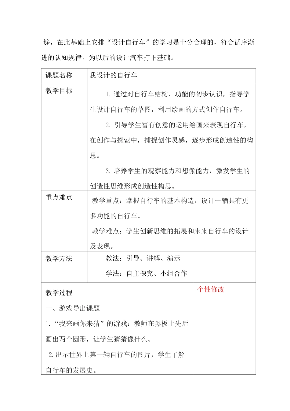 我设计的自行车 教学设计及反思_第2页