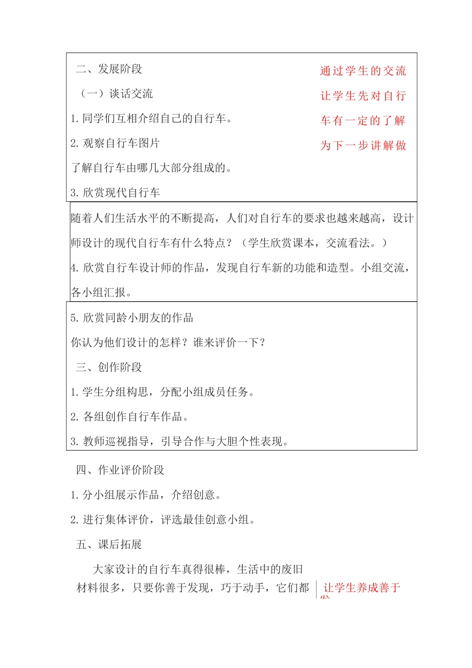 我设计的自行车 教学设计及反思_第3页