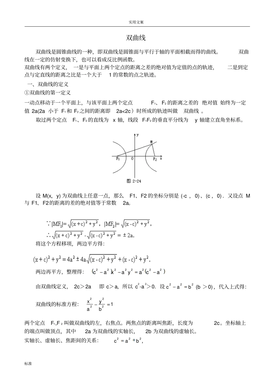 高中的数学解析汇报几何双曲线性质与定义_第1页