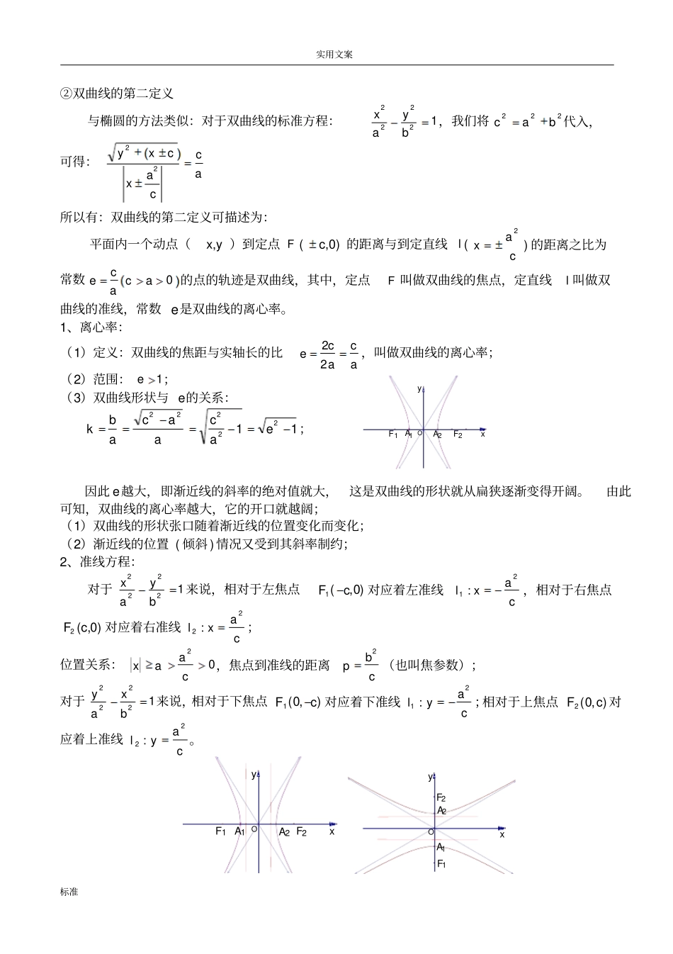 高中的数学解析汇报几何双曲线性质与定义_第2页