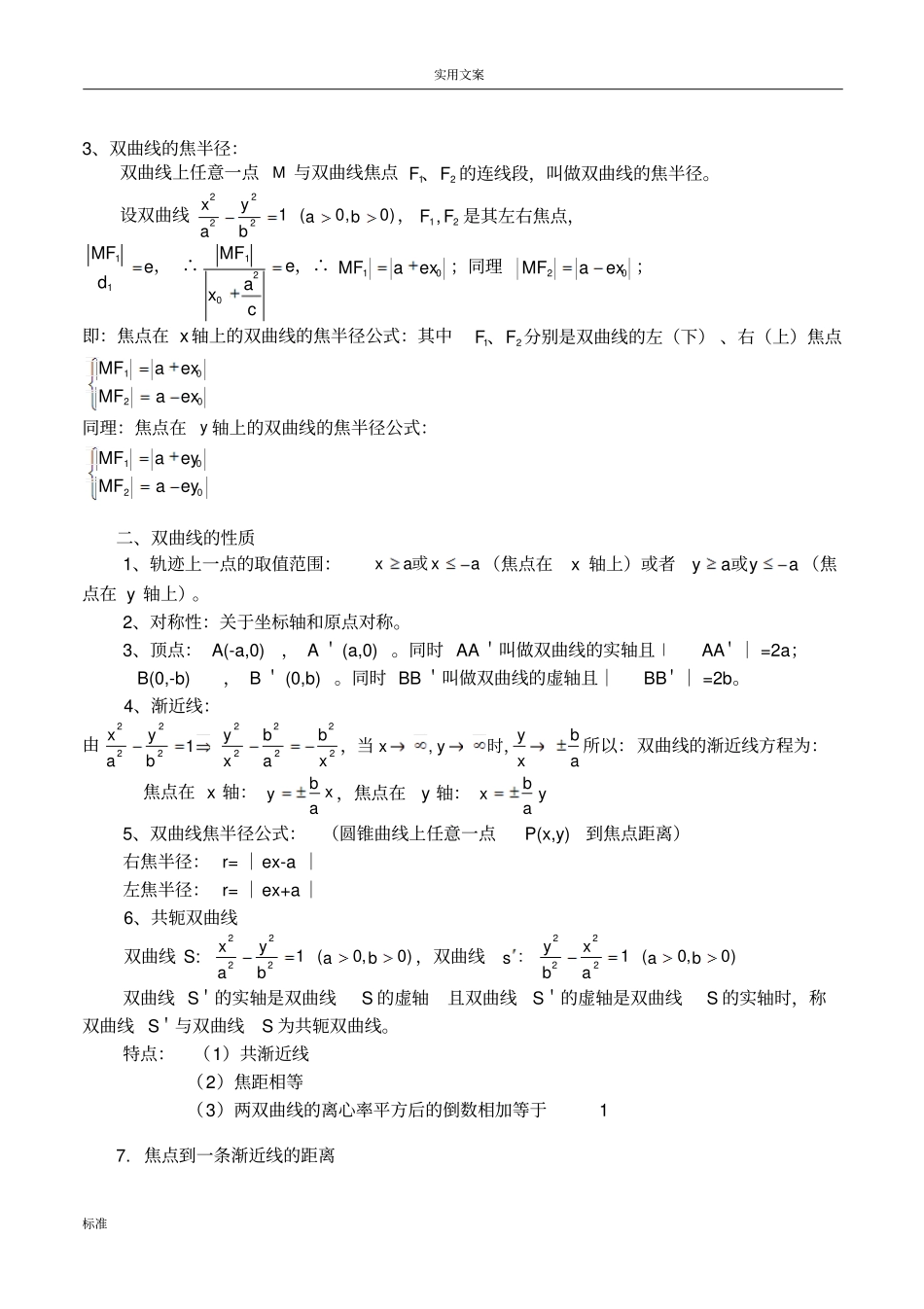 高中的数学解析汇报几何双曲线性质与定义_第3页