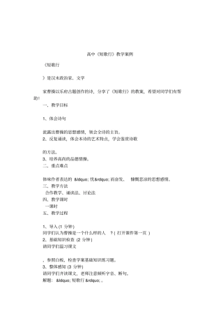 高中短歌行教学案例