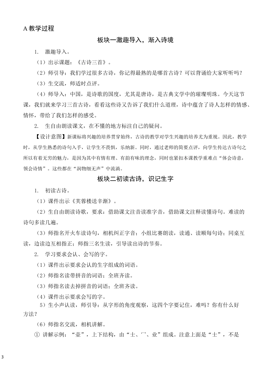 (部编版)四年级语文下册21《古诗三首》教学设计_第3页