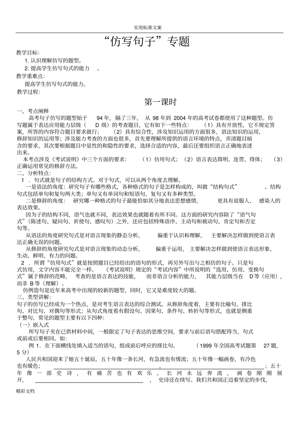 高中的语文仿写句子专的题目_第1页