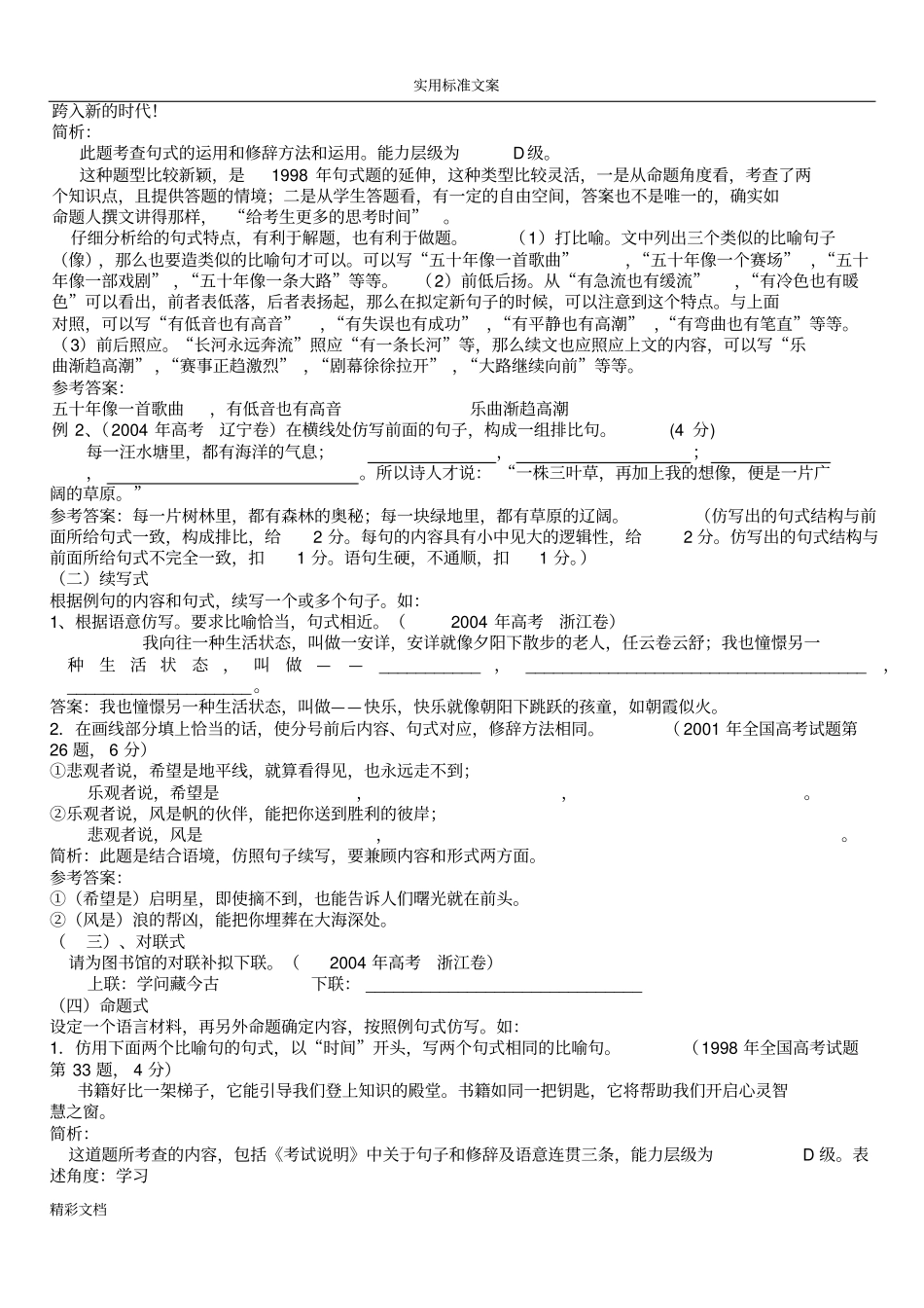高中的语文仿写句子专的题目_第2页
