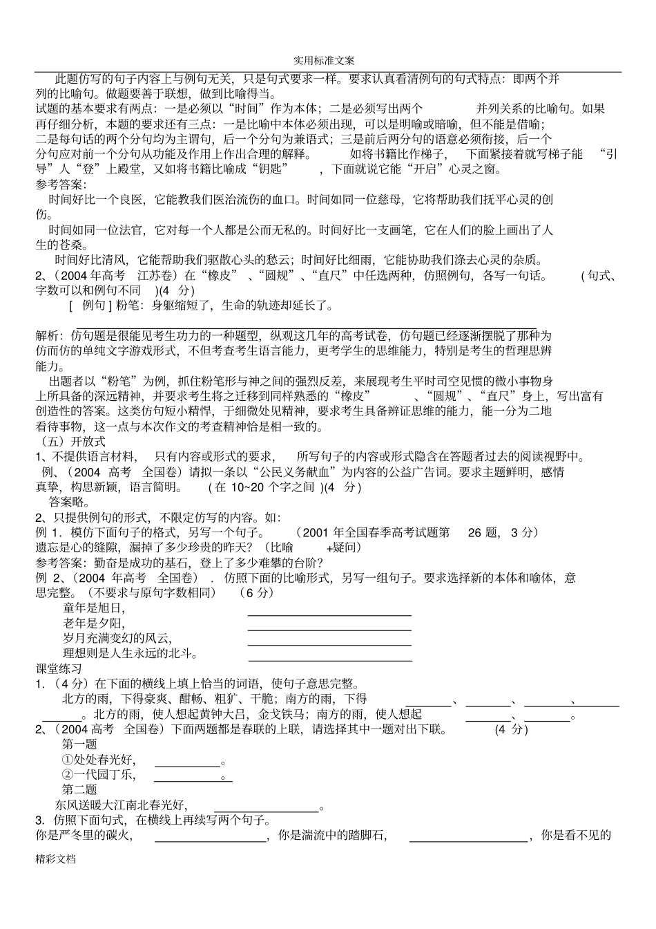 高中的语文仿写句子专的题目_第3页