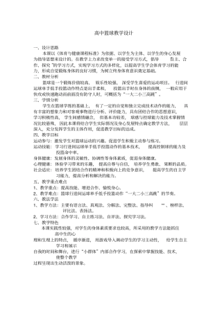 高中篮球教学设计