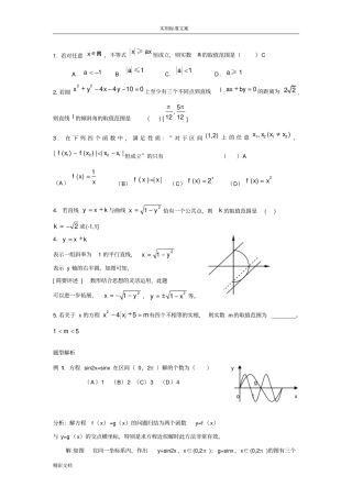 高中的数学数形结合习的题目