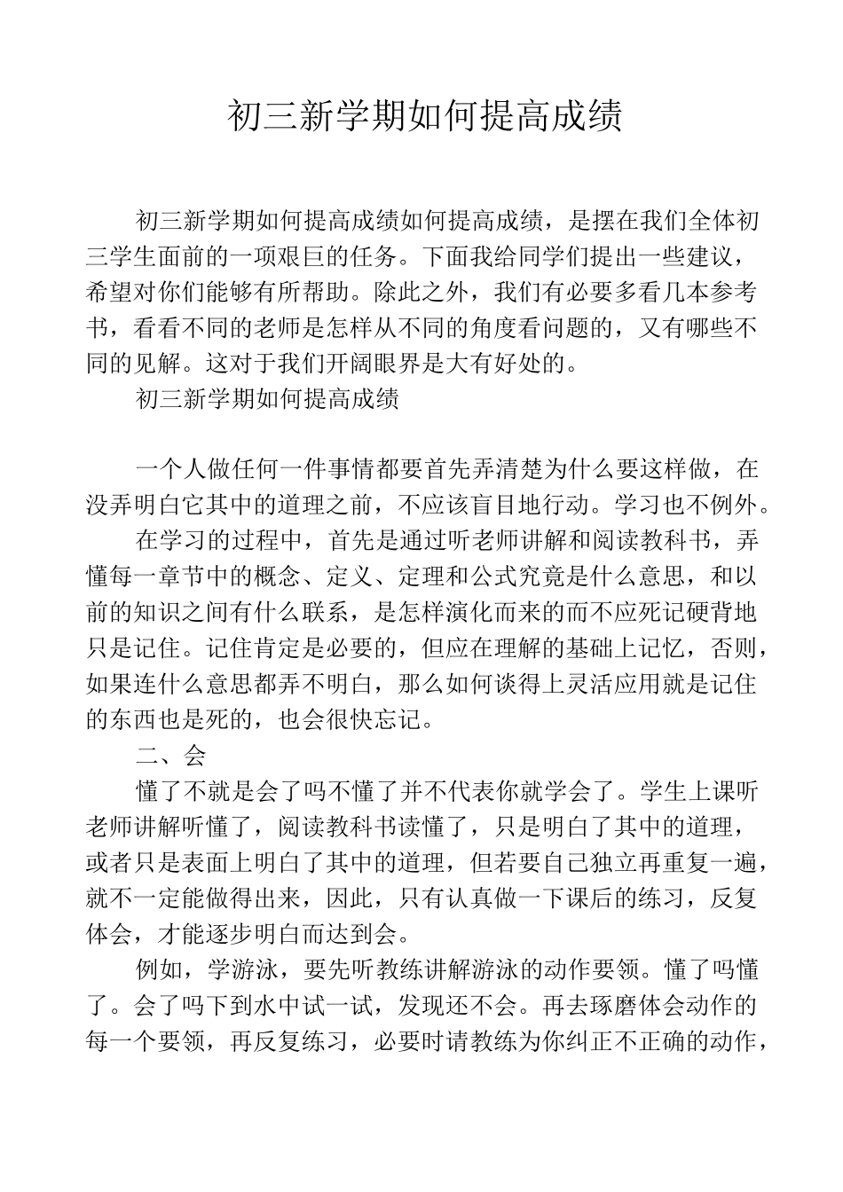 初三新学期如何提高成绩_第1页