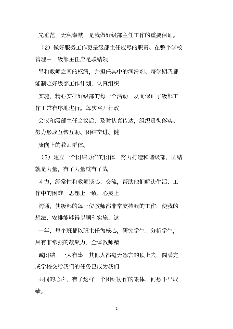 高中级部主任工作总结_第2页
