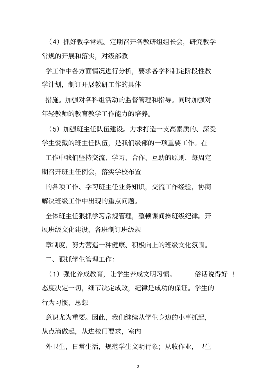 高中级部主任工作总结_第3页