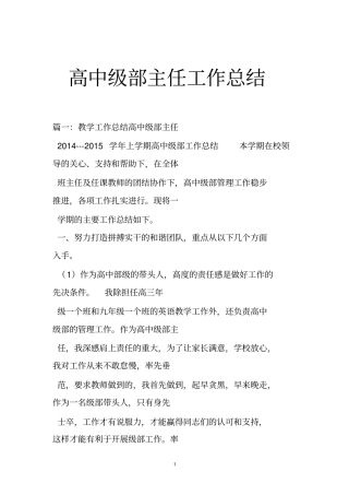 高中级部主任工作总结
