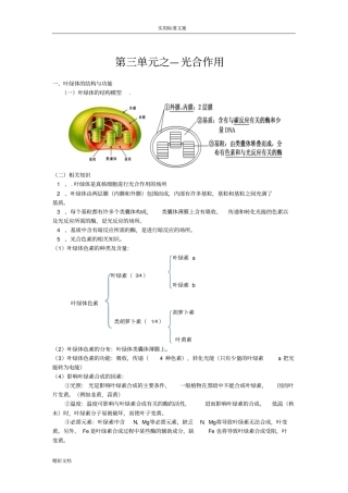 高中的生物必修1光合作用的知识点全面地总结20