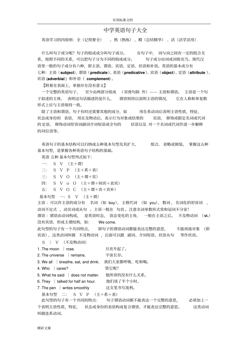 高中的英语的句子结构及类型大全_第1页