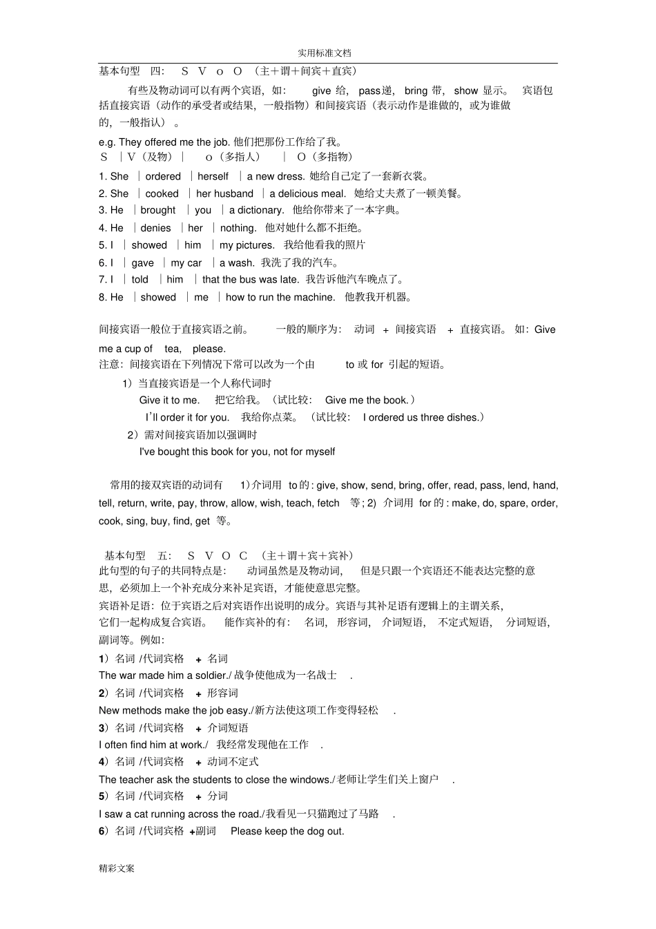 高中的英语的句子结构及类型大全_第3页