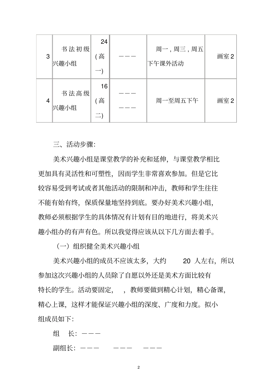 高中美术兴趣小组活动实施方案_第2页