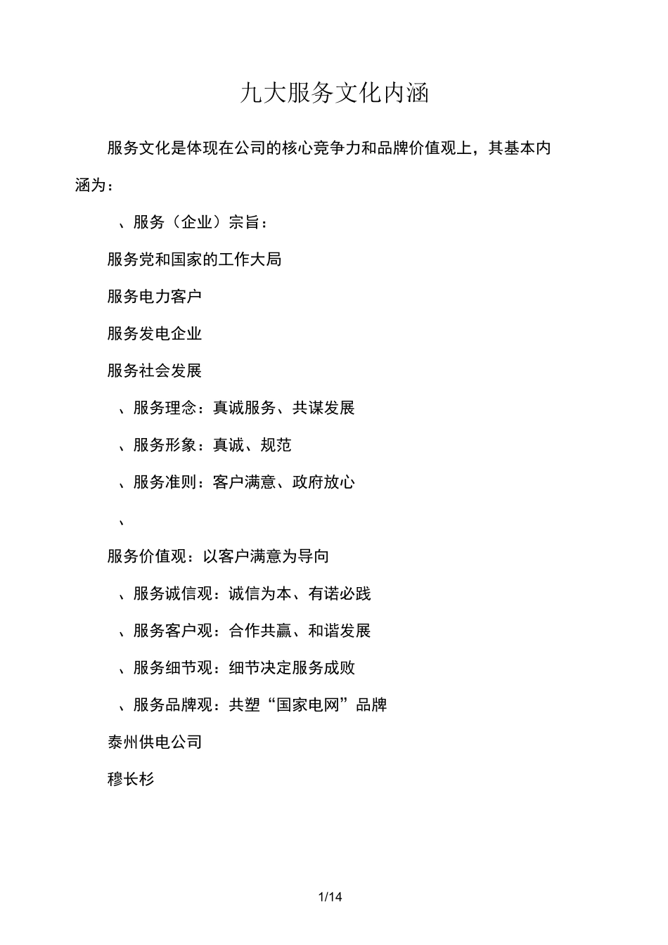九大服务文化内涵_第1页