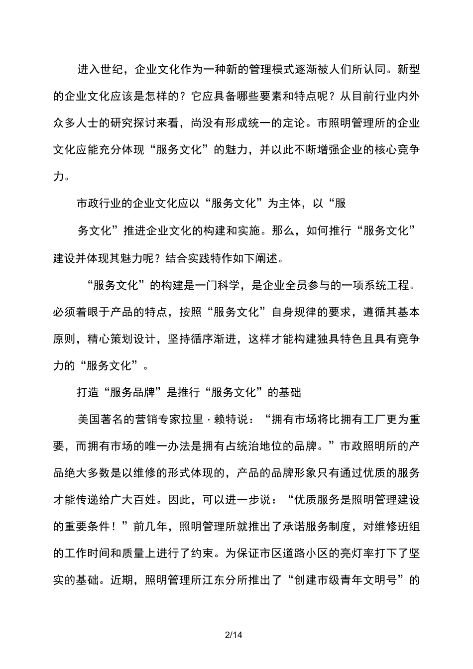 九大服务文化内涵_第2页