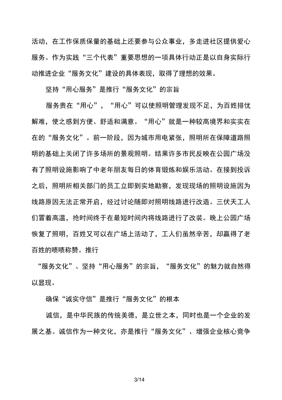 九大服务文化内涵_第3页