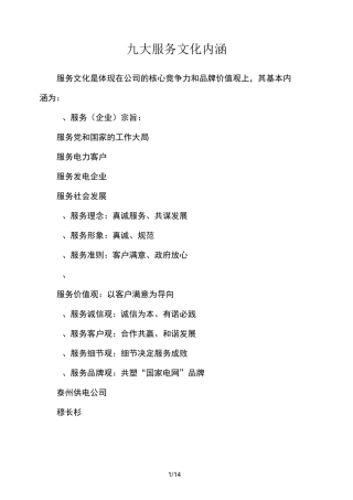 九大服务文化内涵