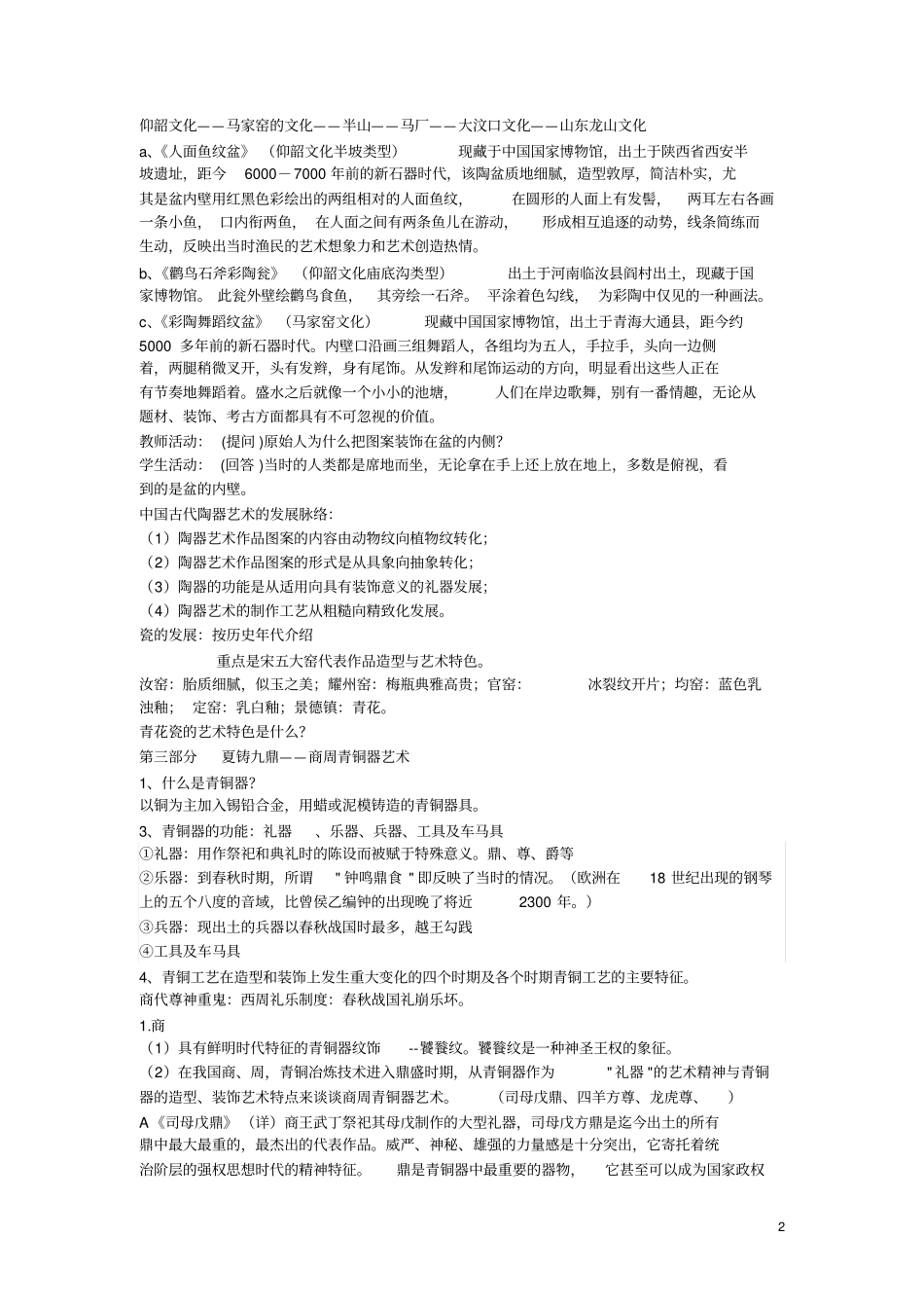 高中美术鉴赏要点整理资料_第2页