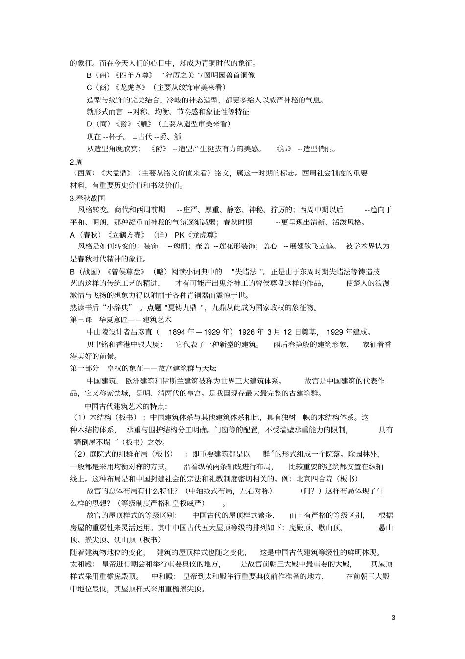 高中美术鉴赏要点整理资料_第3页