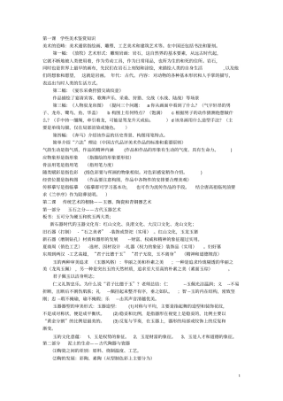 高中美术鉴赏要点整理资料