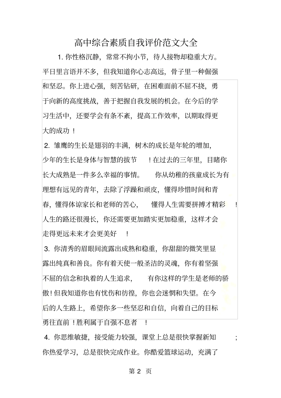 高中综合素质自我评价范文大全_第2页