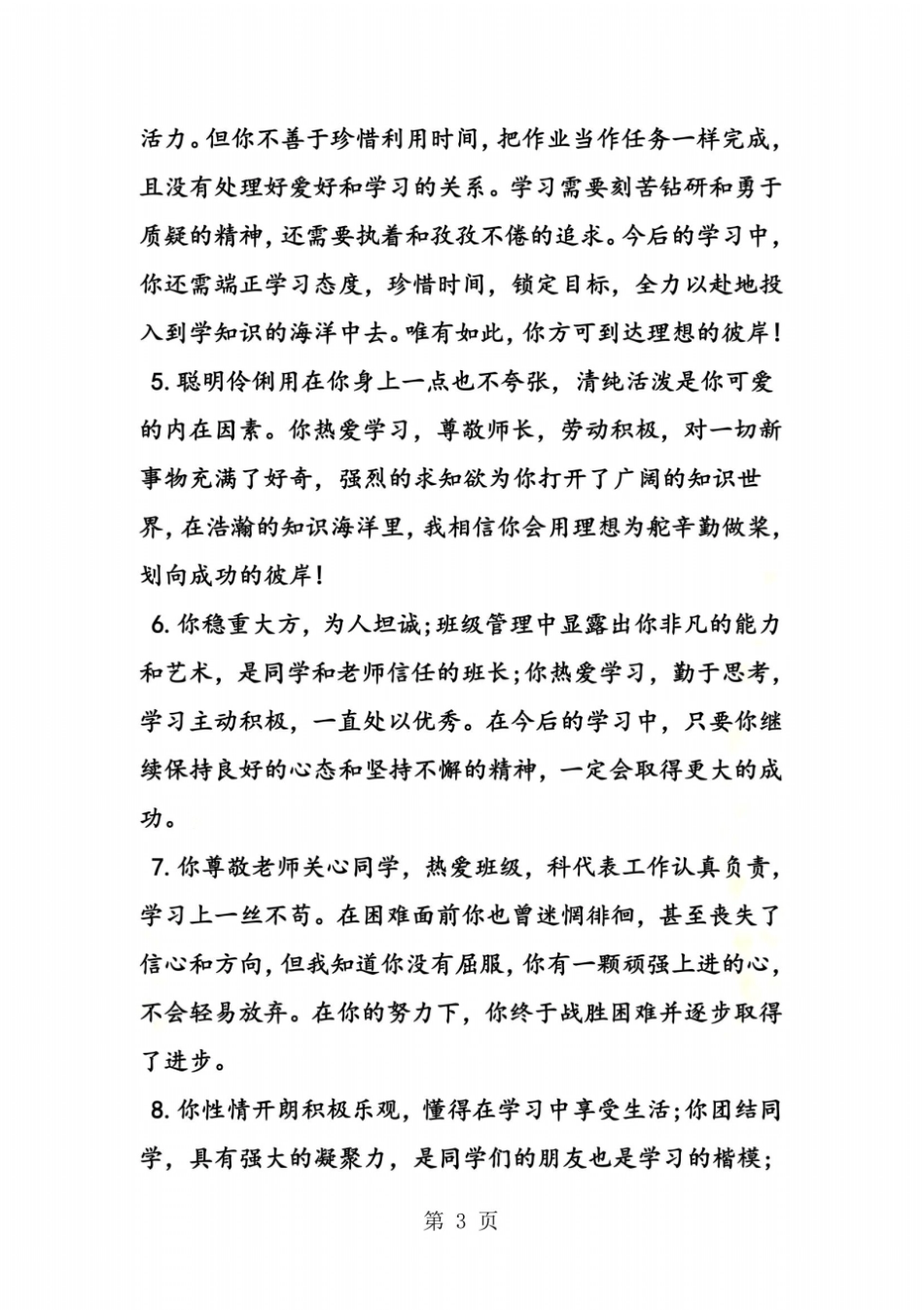 高中综合素质自我评价范文大全_第3页