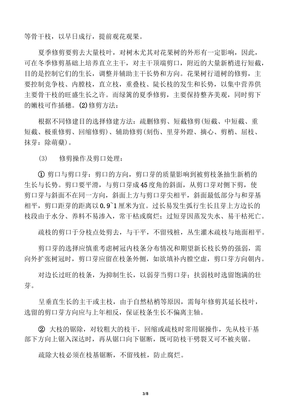 (完整版)公园绿化养护施工技术方案_第3页