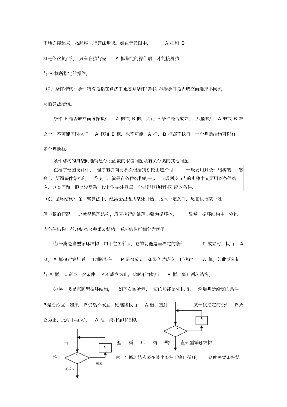 高中算法初步_第3页