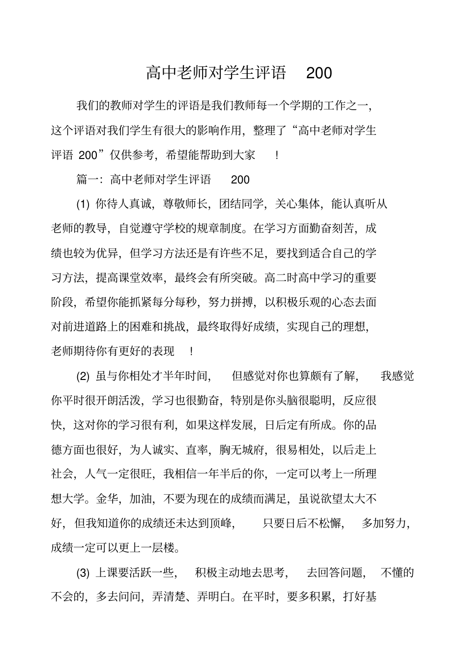 高中老师对学生评语_第1页
