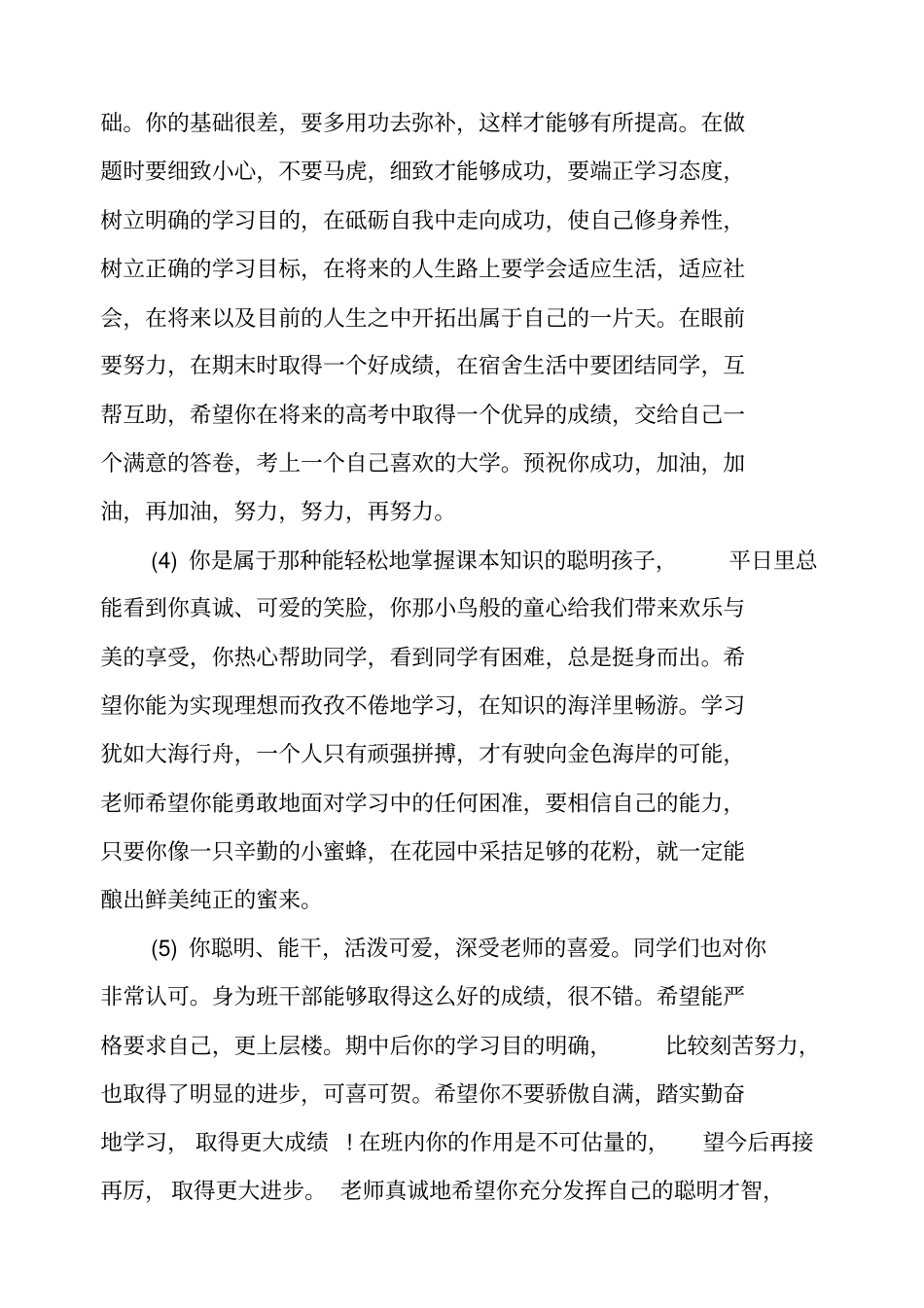 高中老师对学生评语_第2页