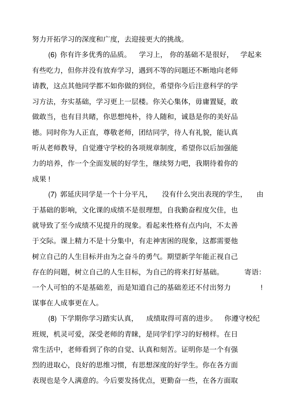 高中老师对学生评语_第3页