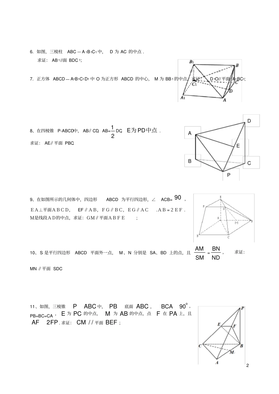 高中立体几何证明平行的专题训练_第2页