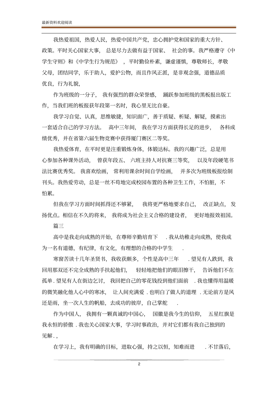 高中综合素质评价个人自我陈述报告范文_第2页
