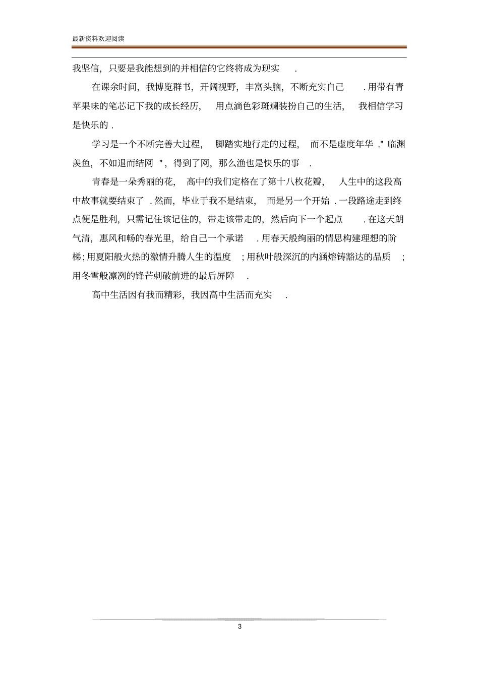 高中综合素质评价个人自我陈述报告范文_第3页