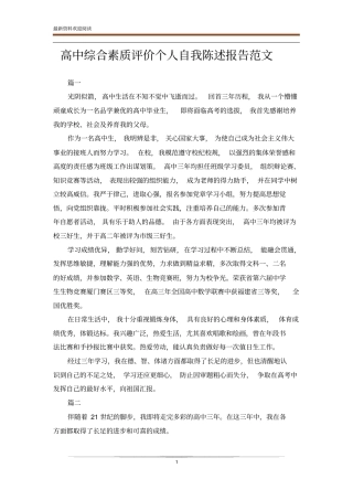 高中综合素质评价个人自我陈述报告范文
