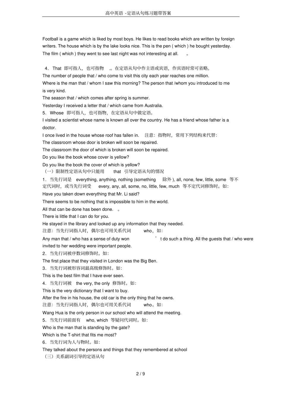 高中英语-定语从句练习题带答案_第2页