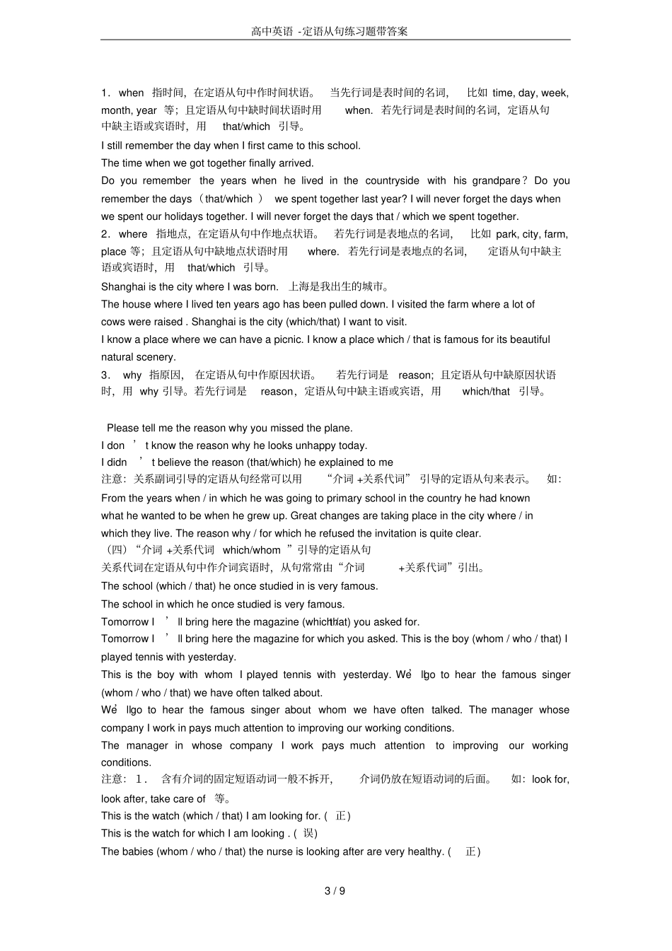 高中英语-定语从句练习题带答案_第3页