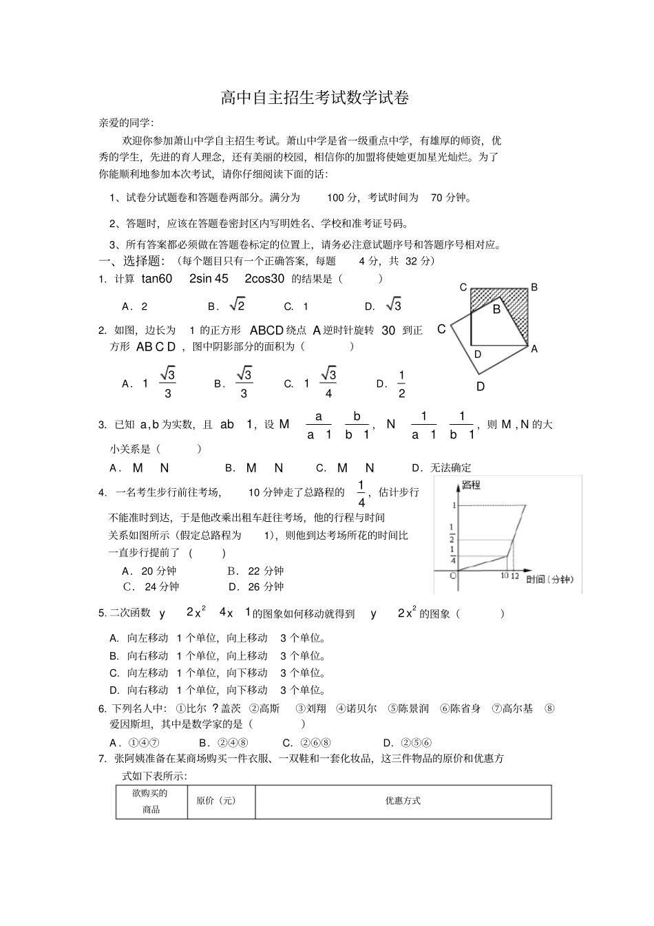 高中自主招生考试数学试卷_第1页