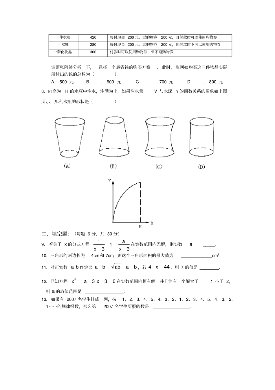 高中自主招生考试数学试卷_第2页