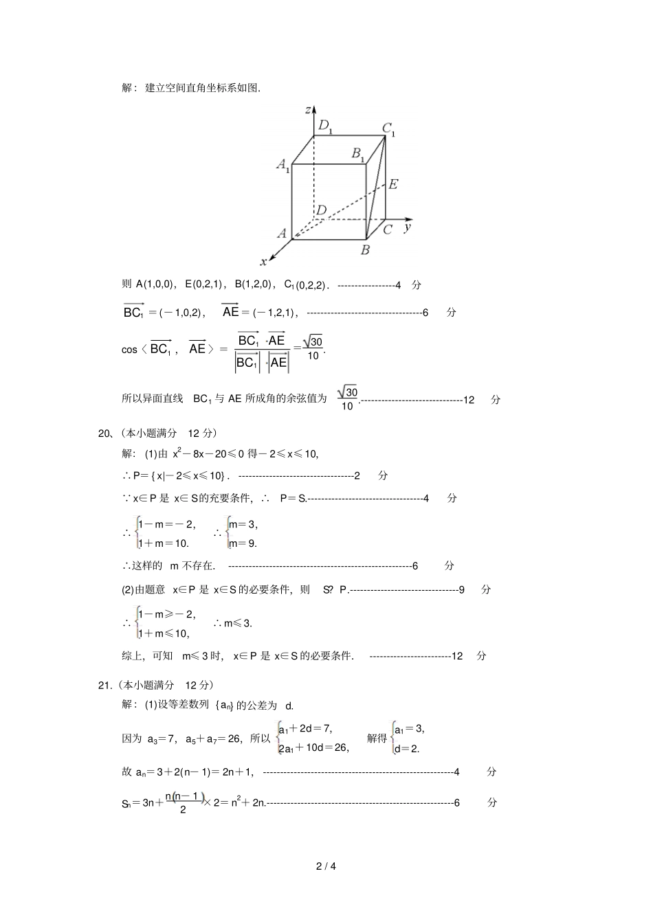 高中考试数学理科B卷详细答案及评分标准_第2页