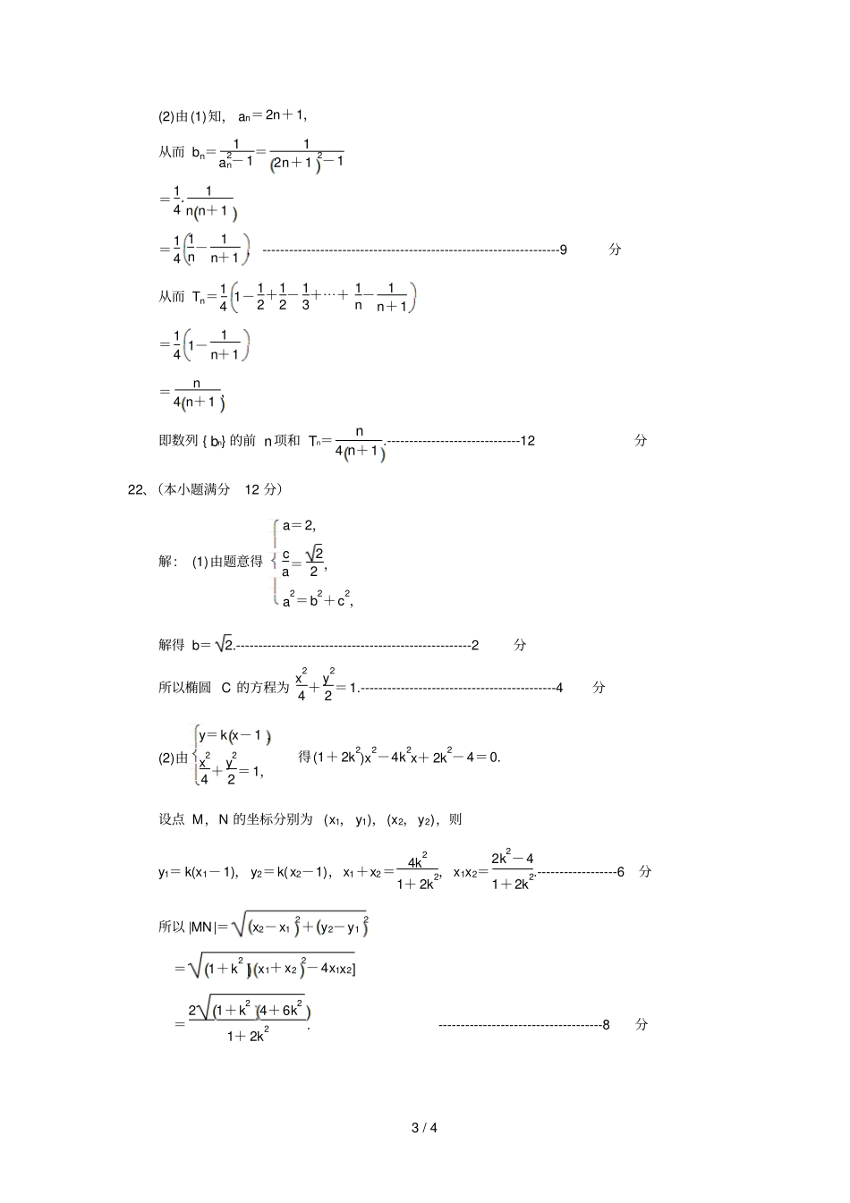 高中考试数学理科B卷详细答案及评分标准_第3页