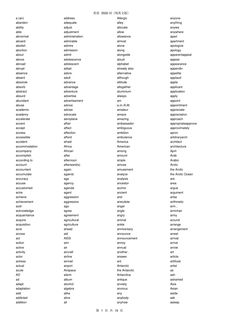 高中英语3500词_第1页