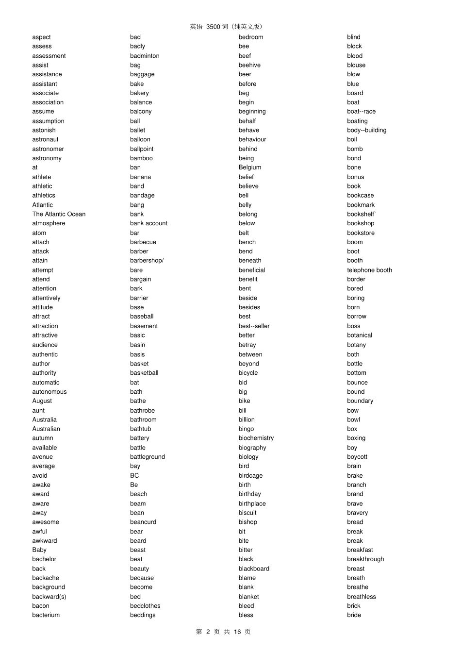 高中英语3500词_第2页