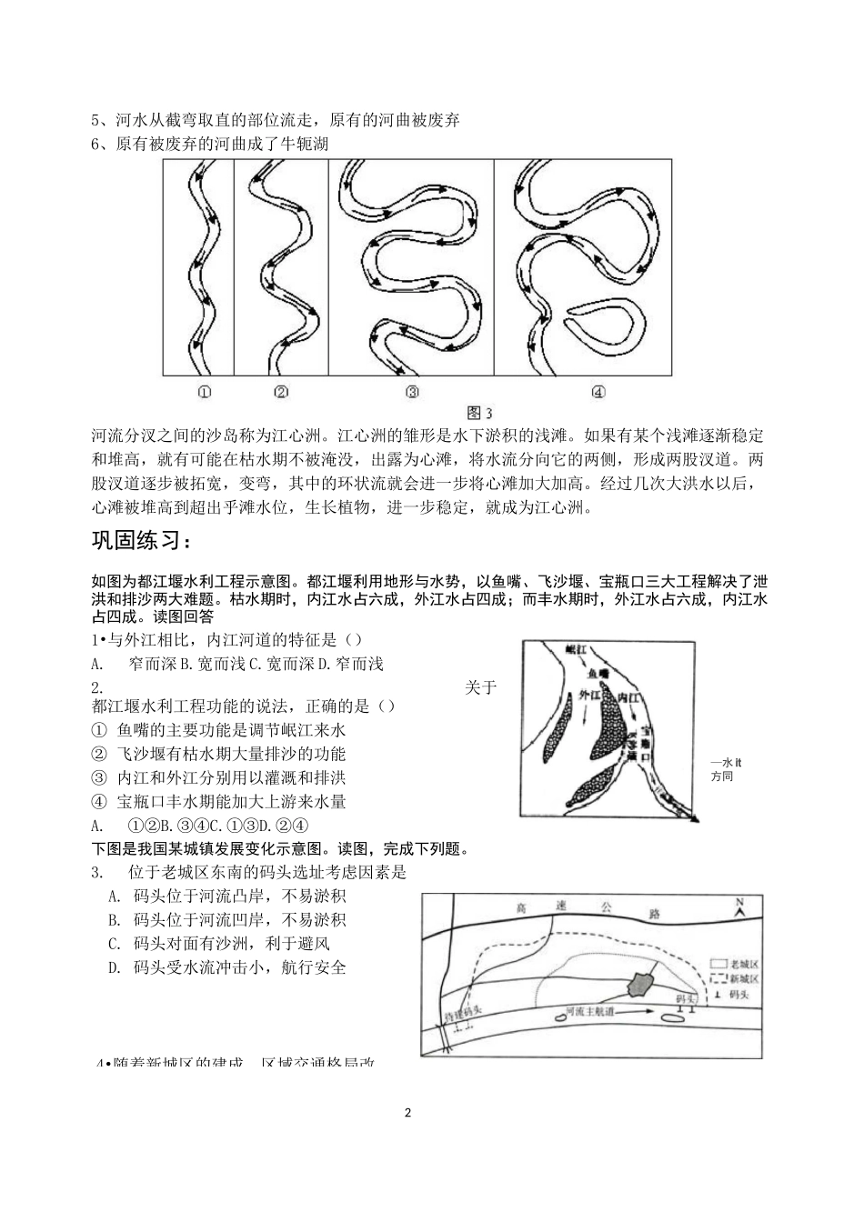 凹凸岸、蛇曲、牛轭湖_第2页