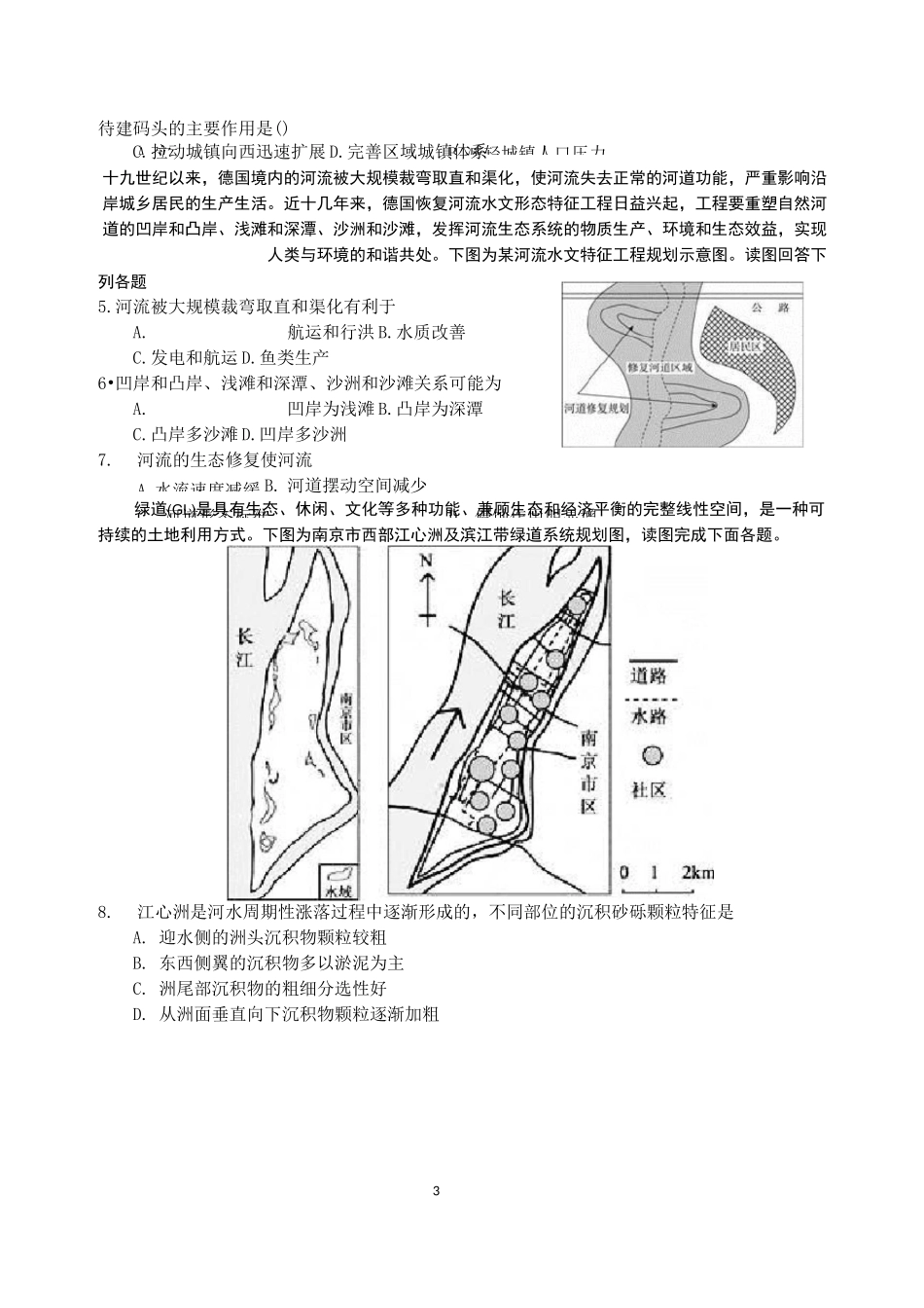 凹凸岸、蛇曲、牛轭湖_第3页